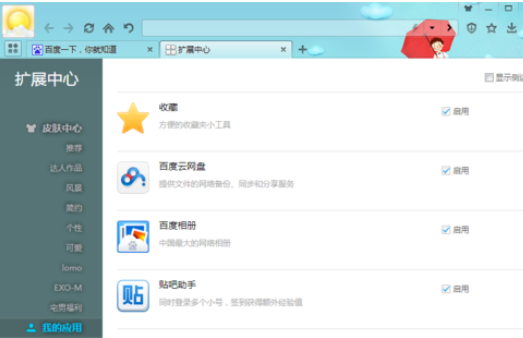 百度浏览器中网页翻页插件的添加方法流程