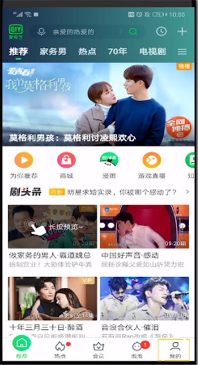 爱奇艺查看几个人登录的操作步骤