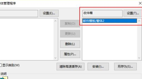 Microsoft Office Outlook删除窗体的操作教程