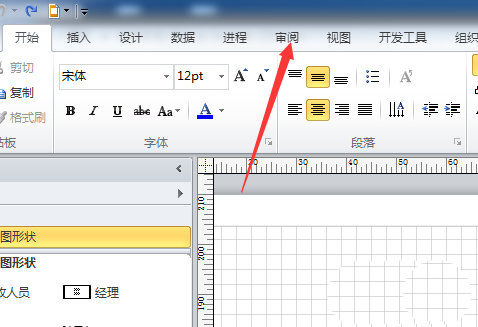 Microsoft Office Visio中使用墨迹进行签名的相关操作教程截图