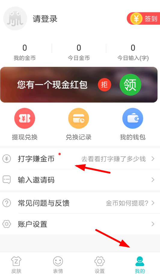 章鱼输入法中赚取金币的具体方法