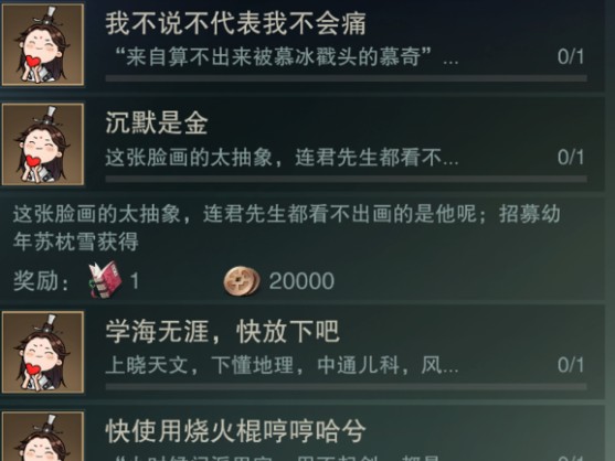 一梦江湖入学季16个天选之人位置解析