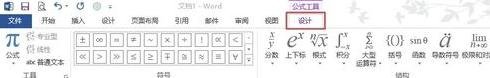 Word 2013中插入和编辑公式的相关操作步骤