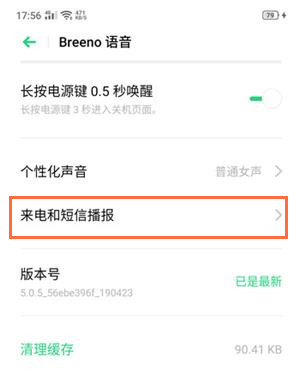 realme Q关闭来电语音报号的操作步骤