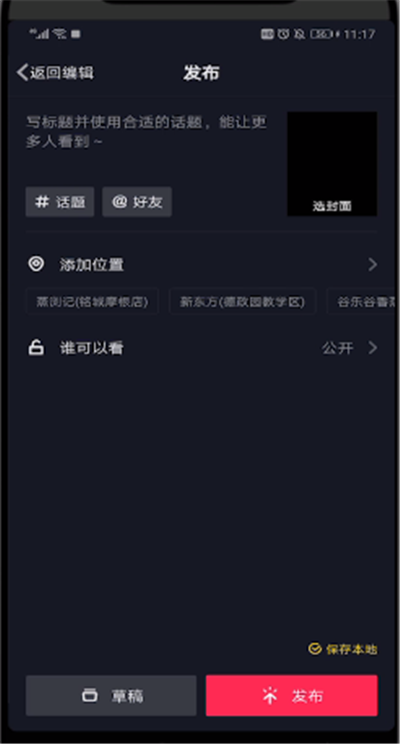 抖音上传照片进行剪音乐的简单操作步骤