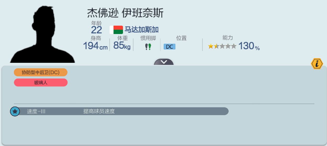 足球梦工厂球员信息与养成方法攻略