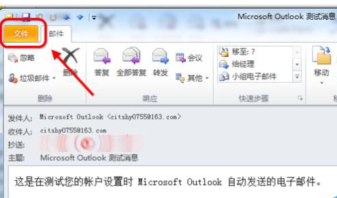 Microsoft Office Outlook查看邮件头以及邮件属性的相关操作步骤