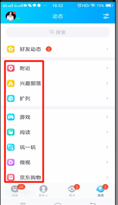 qq功能进行打开的操作教程