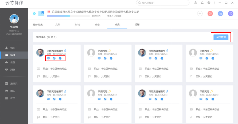 云竹协作中对成员进行评价的详细介绍