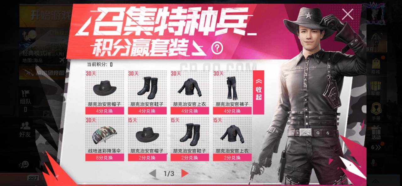 和平精英召集特种兵积分赢套装攻略