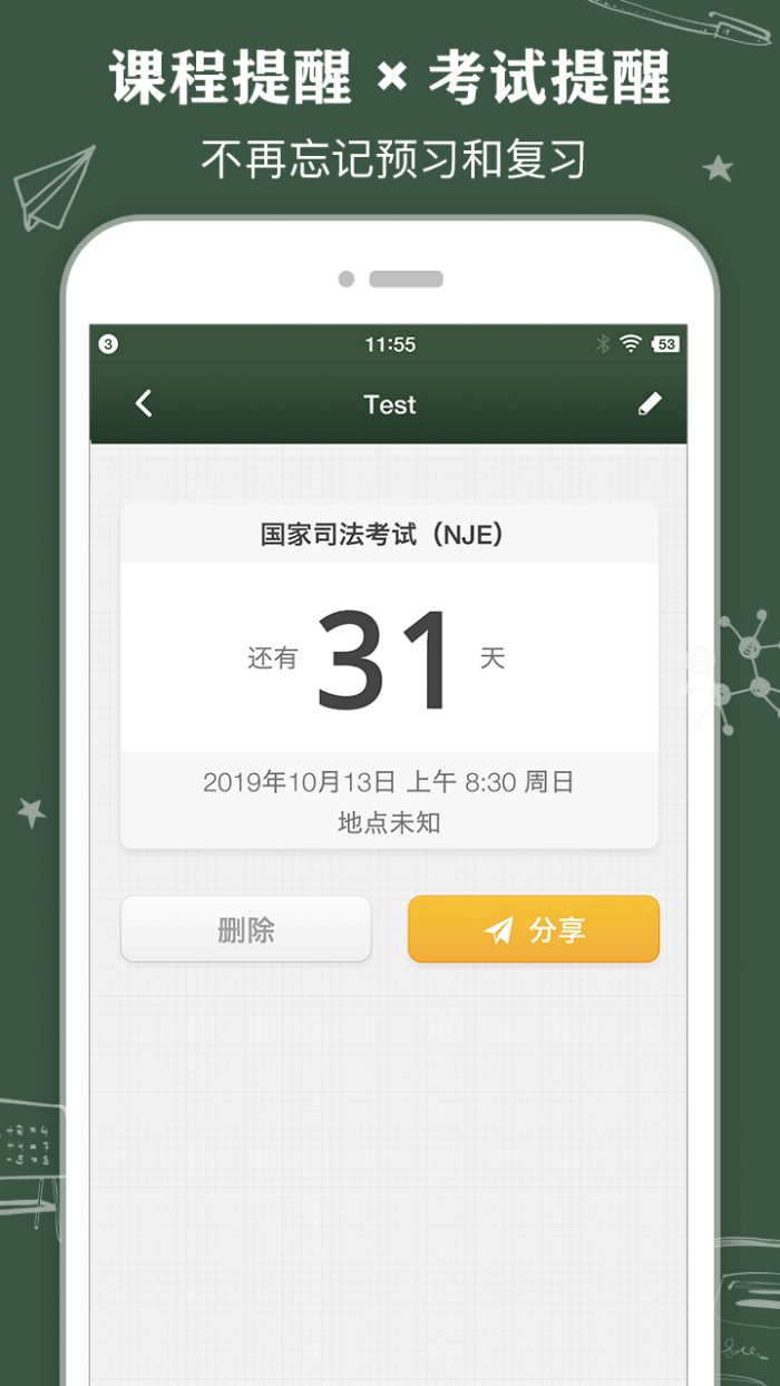 课程表应用ClassTable现身Android平台