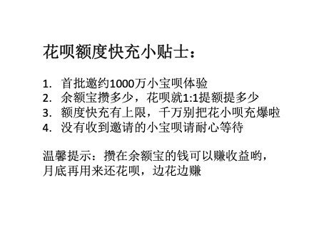 支付宝应用花呗上线额度快充：首批邀请1000万用户体验