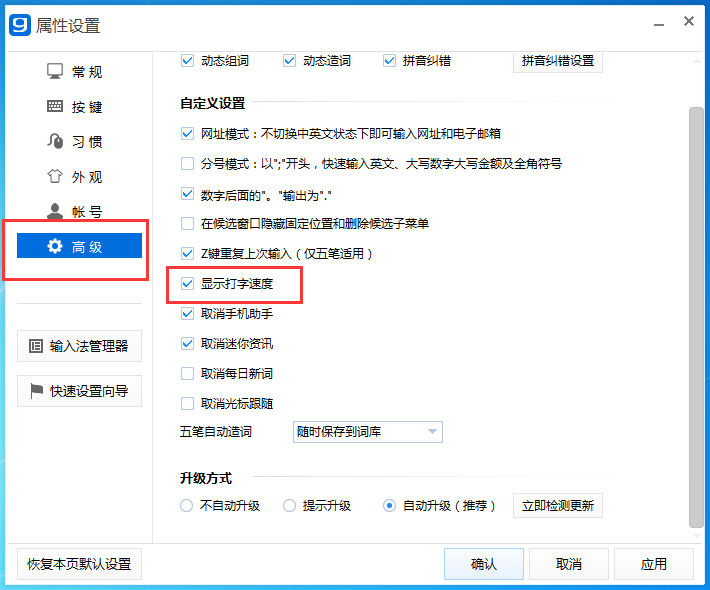 光速输入法查看打字速度的详细流程