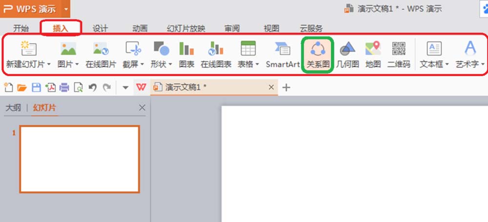 wps2007使用关系图的具操作教程