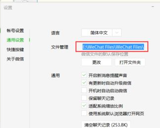 微信电脑版中找到聊天文件位置的操作教程