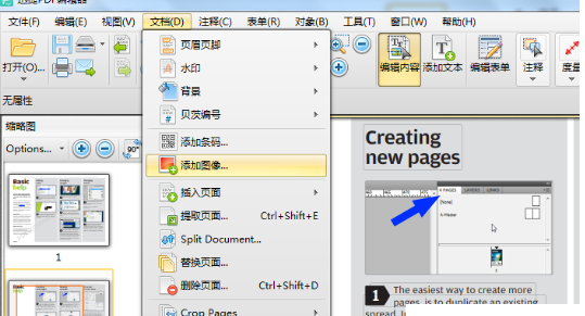 迅捷pdf编辑器编辑pdf文件图像内容的操作方法介绍截图