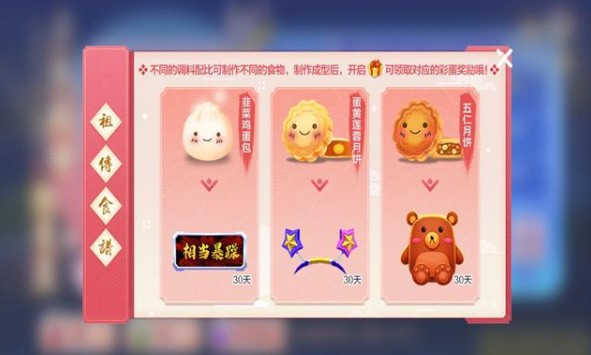 跑跑卡丁车手游调料制作与月饼配方选择攻略