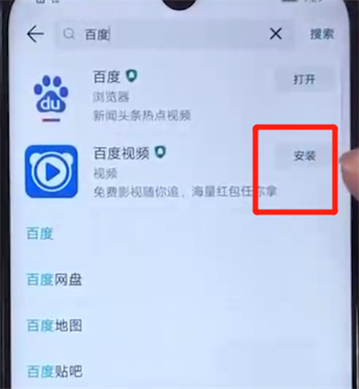 荣耀20i中安装软件的操作步骤