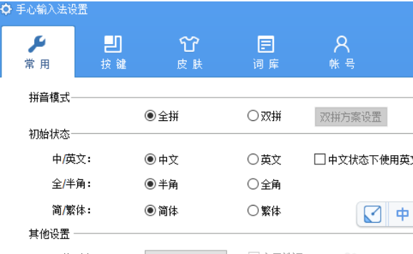 手心输入法增加显示词汇候选个数的操作教程