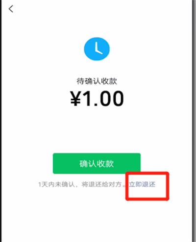 微信中转账退回的操作教程