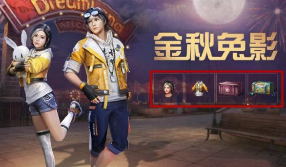 明日之后金秋兔影套装外观与获取详解