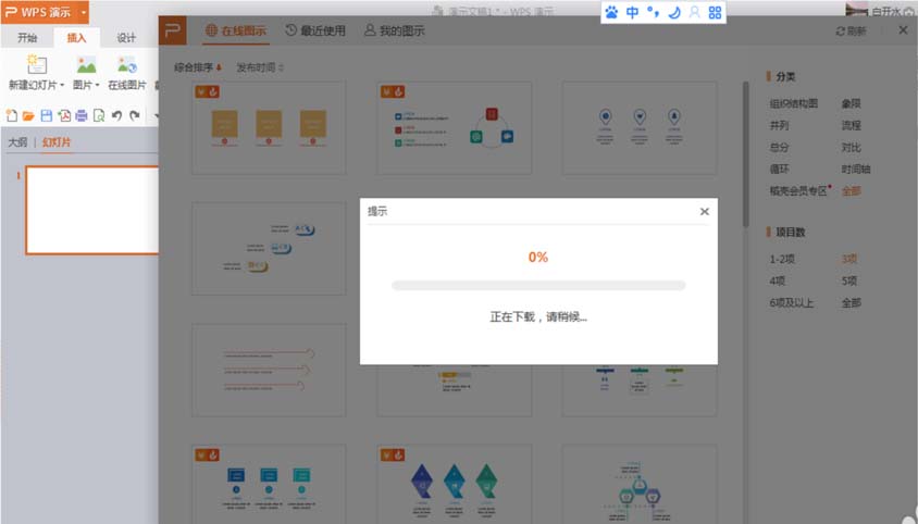 wps2007使用关系图的具操作教程