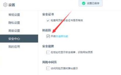 百度浏览器设置禁止追踪的操作流程