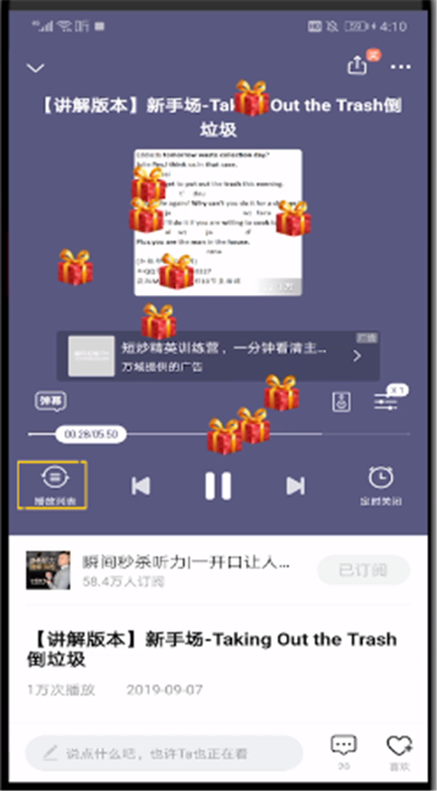 喜马拉雅中循环播放的操作方法