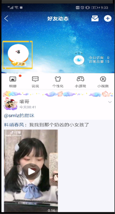 qq查看谁在意我的操作步骤