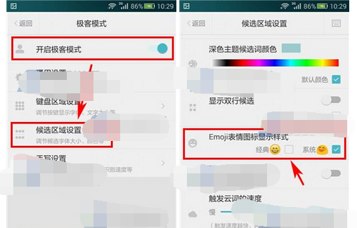 章鱼输入法表情图标样式的更换方法