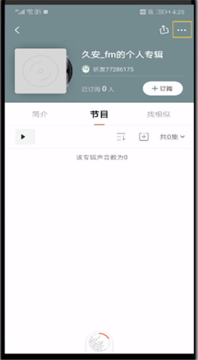 喜马拉雅中打开私密的操作步骤