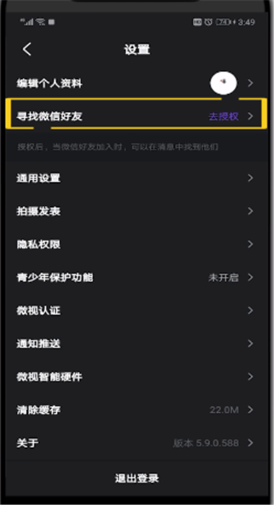 微视中查找微信好友的简单操作方法