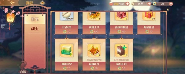 食物语魂玉获取与商店最佳兑换攻略