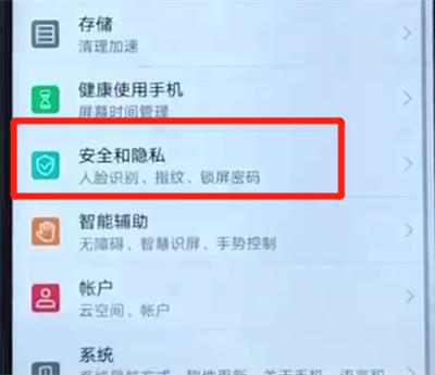 荣耀20i中位置定位的操作教程