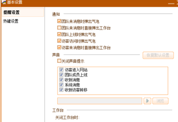 百度商桥设置访问来消息自动弹出的具体操作方法