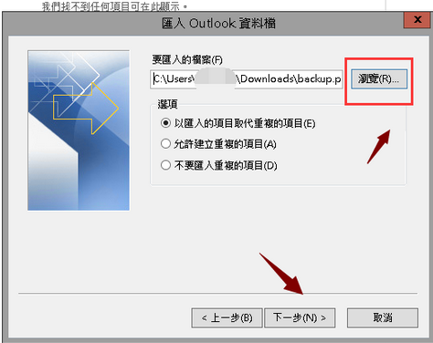 Microsoft Office Outlook还原备份邮件的操作流程介绍