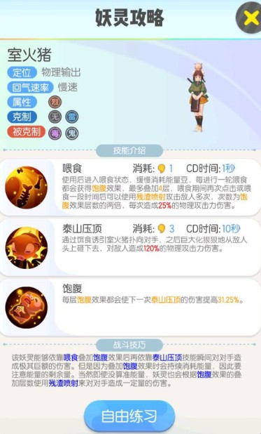 一起来捉妖室火猪技能与使用技巧详解