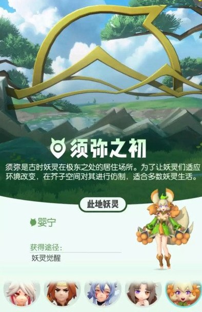 一起来捉妖须弥之初妖灵与培养攻略