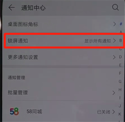 华为nova5中关闭锁屏通知的操作教程