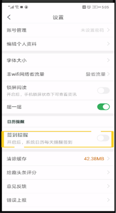 趣头条签到提醒关闭的操作教程