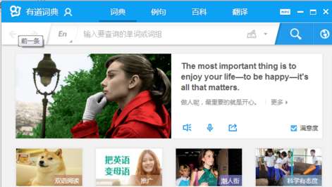 有道词典中互译环境的设置方法步骤