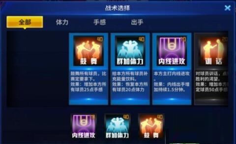 王牌nba战术搭配方法介绍