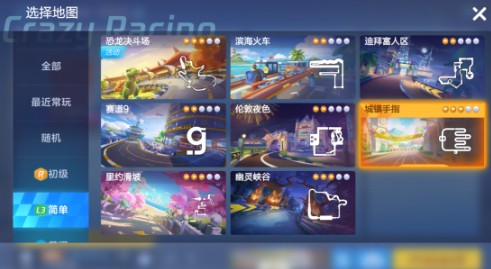 跑跑卡丁车在手指状赛道搜寻宝藏攻略