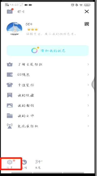 手机qq中进行退出的操作教程