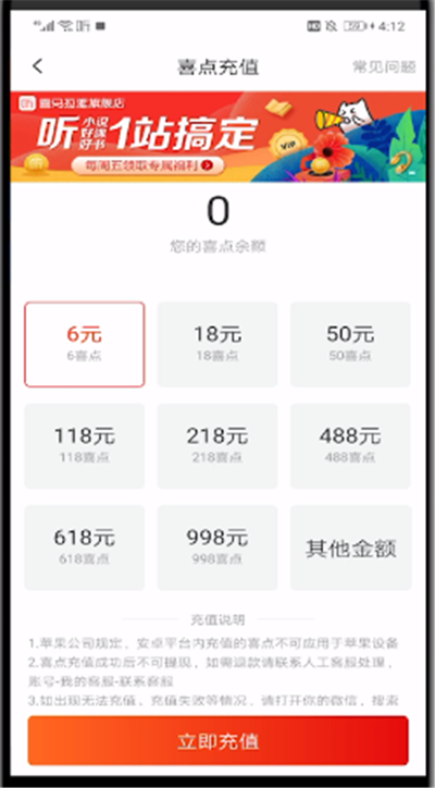 喜马拉雅中充值的操作教程