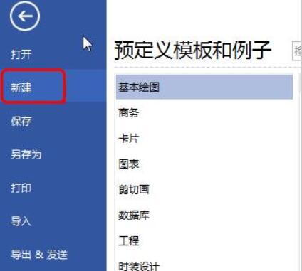億圖流程圖制作軟件中繪圖功能的詳細教學