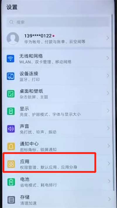 荣耀20i中设置微信分身的操作教程