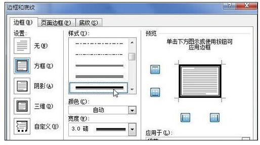Word 2010为段落添加边框的简单操作教程