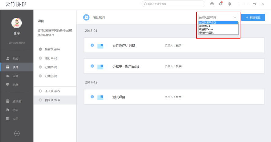 云竹协作管理我的项目的具体操作步骤