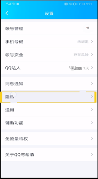 qq开启手机在线的操作教程